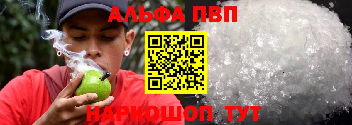 A PVP мука  Вход с VPN  Чебоксары  А ПВП кристаллы  APVP мука 