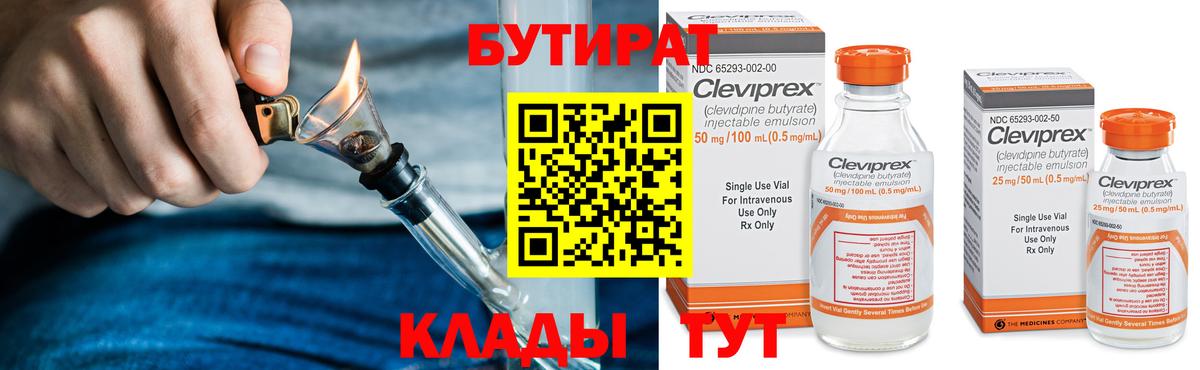 БУТИРАТ оксибутират  Вход с VPN  Чебоксары 