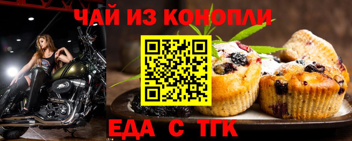 Еда ТГК марихуана  Вход с VPN  Чебоксары 