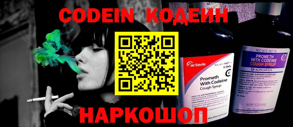 Codein Purple Drank Чебоксары