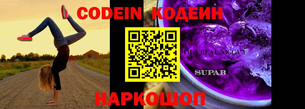 Codein напиток Lean (лин)  Codein Purple Drank  как найти наркотики  Чебоксары  Вход с VPN 