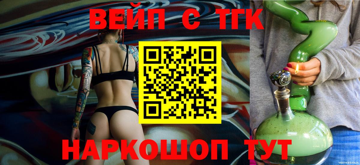 ТГК вейп с тгк Чебоксары